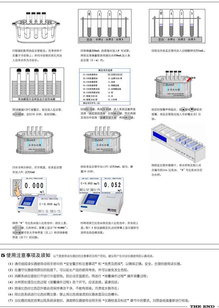 連華科技COD、氨氮、總磷、濁度等多參數(shù)水質(zhì)分析儀5B-3B型(V8)快速入門手冊