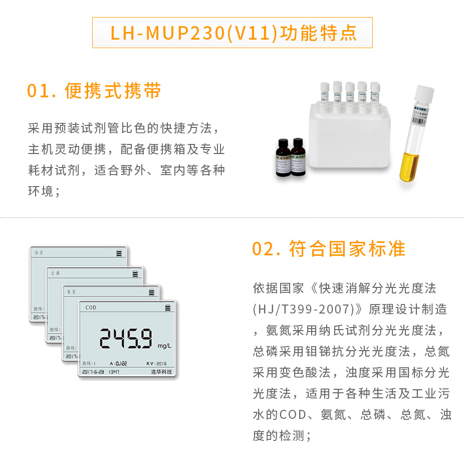 LH-MUP230(V11)便攜式多參數測定儀