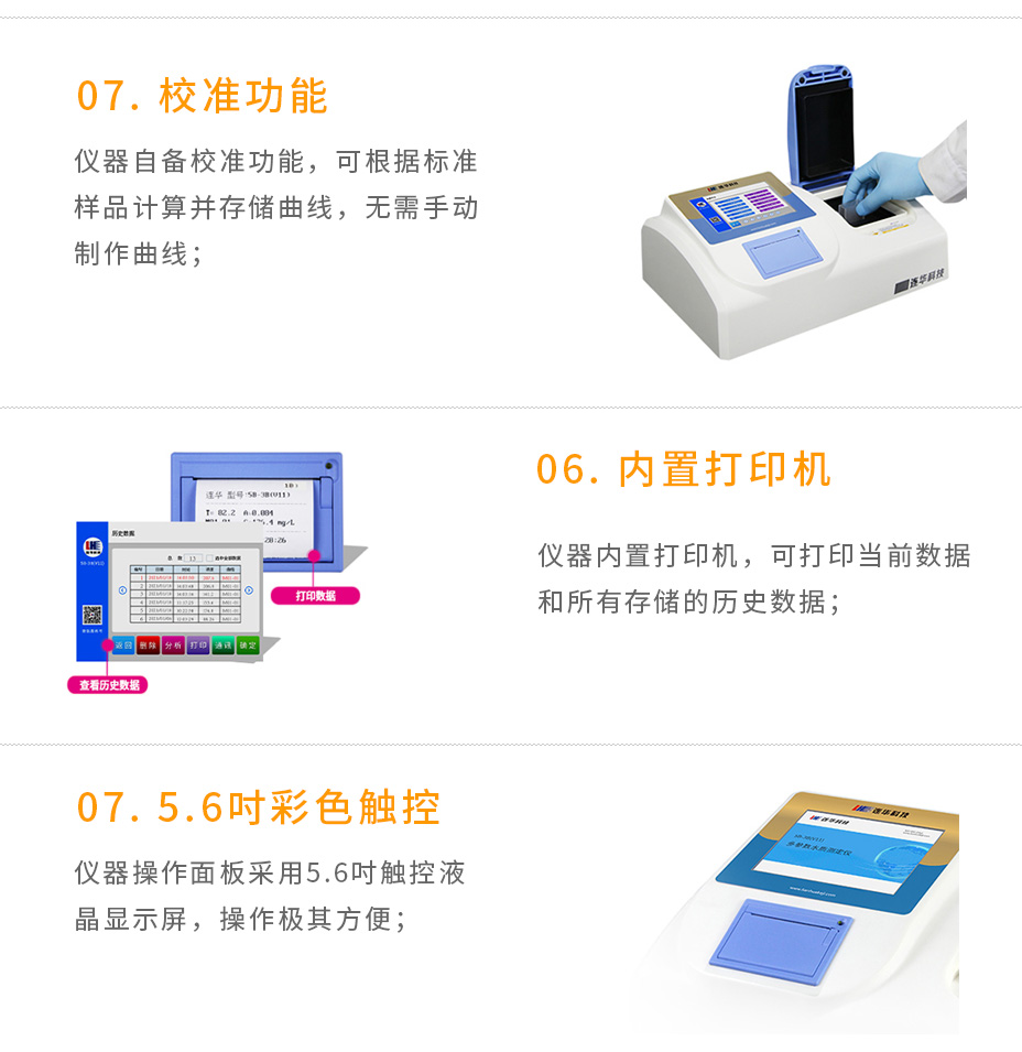 5B-3B(V11)多參數水質測定儀